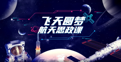 飞天圆梦 | 杨宏总师带你领略中国载人航天发展之路
