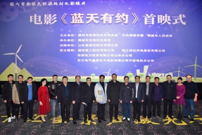 德州绿色能源题材电影短片《蓝天有约》成功入围2022戛纳地中海电影节
