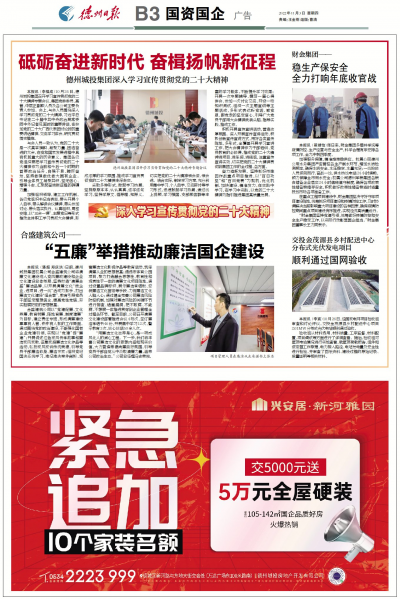 砥砺奋进新时代 奋楫扬帆新征程|德州城投集团深入学习宣传贯彻党的二十大精神