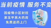 送药上门！德州天衢新区线上购药平台名单