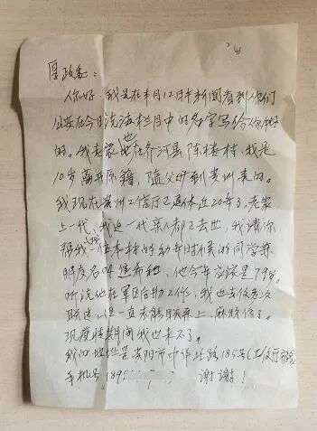 贵阳老人寻发小，齐河民警助力终相见