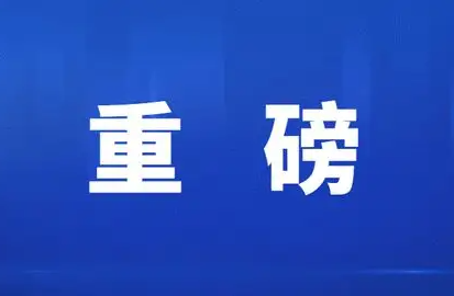 山东：互联网医保大健康平台托起“幸福民生”