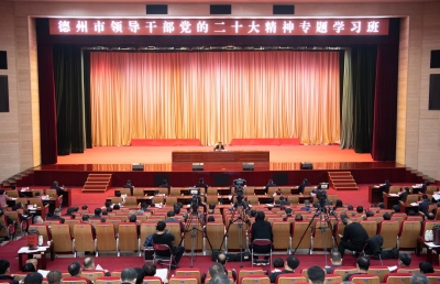德州领导干部党的二十大精神专题学习班开班 朱开国作动员讲话
