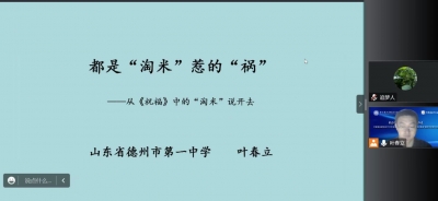 德州4位教师参加“鲁迅研究的历史回顾与范式推进”学术研讨会