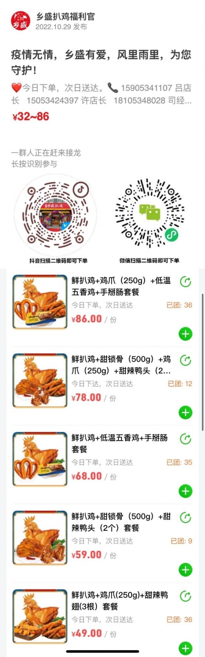 保障民生供给！乡盛扒鸡开启线上购买渠道