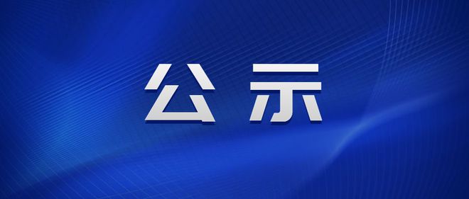 ​山东省学雷锋志愿服务 “四个100”先进典型名单公示！德州这些个人、组织、项目、社区入选