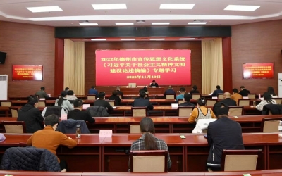2022年德州市宣传思想文化系统《习近平关于社会主义精神文明建设论述摘编》专题学习会举行
