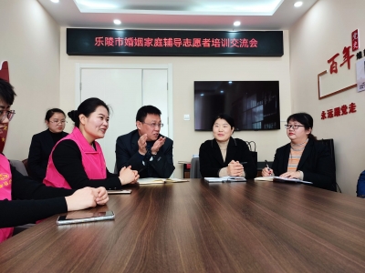 乐陵妇联：“幸福护航”护航家庭幸福