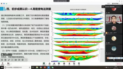 省地矿局水文二队组织济南市高新东区城市地质调查野外验收线上审查会