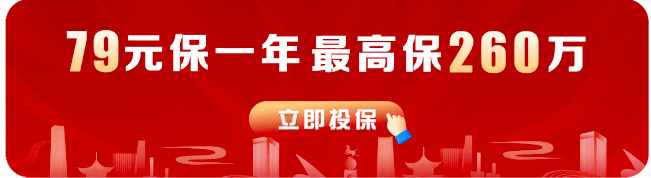 “德州惠民保2023”投保流程来了！