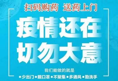 送药上门！德城区线上购药平台（第二批）