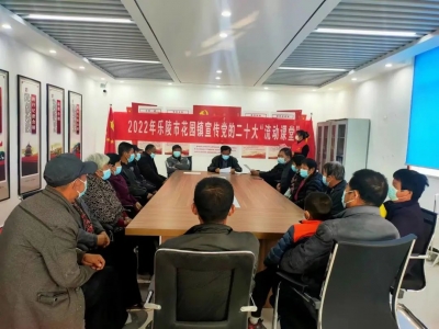 美在乐陵 德润万家 | 花园镇：“流动课堂”把党的二十大精神送到群众家门口