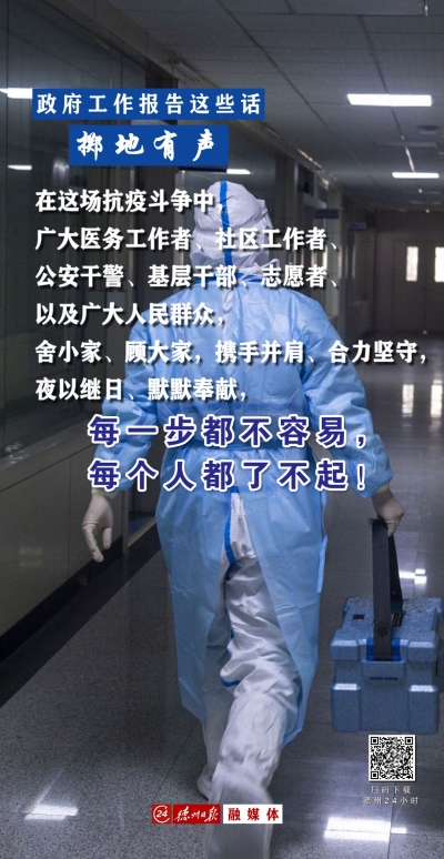 德报读图 | 政府工作报告这些话，掷地有声！