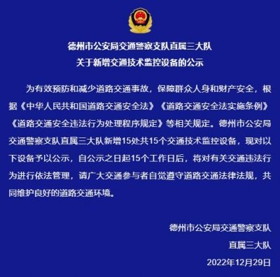 @全体司机，德州将启用15处电子监控设备！具体位置→