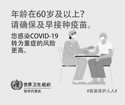 “苗”护长者！符合条件的60岁以上老年人请尽快接种新冠疫苗