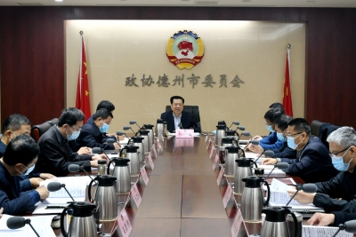 德州市政协党组理论学习中心组开展集体学习研讨 卜祥联主持并讲话