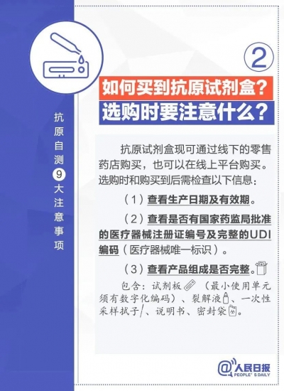 牢记！抗原自测9大注意事项