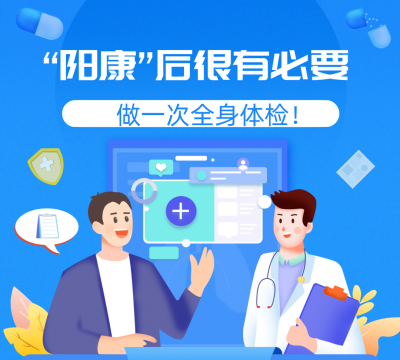 查查更安心！德州市中医院量身定制“阳康安心检套餐”