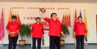 乐陵丁坞镇：移风易俗“三句半” 唱响文明新风尚
