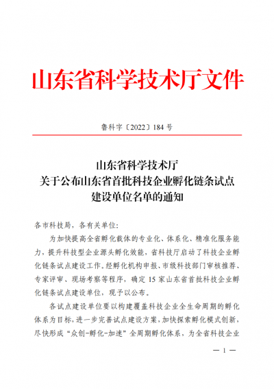 好消息！德州天衢新区一企业入选山东首批科技企业孵化链条试点