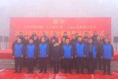 古贝春经销商奖品颁发仪式隆重举行！