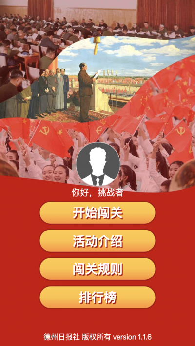 学习党的二十大精神 五人组闯关接力，快来挑战一下！