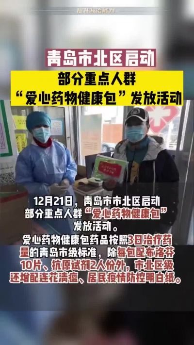 “爱心药物健康包”关爱重点人群