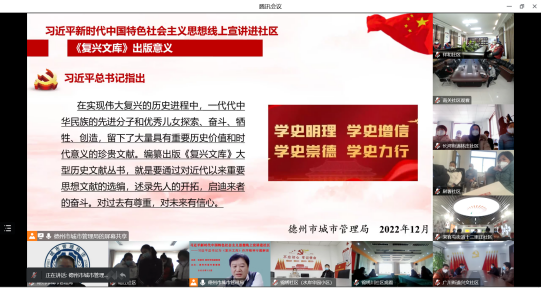 德州市城管局开展习近平新时代中国特色社会主义思想线上宣讲活动