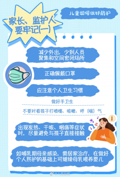 儿童如何预防新冠感染？儿科专家给您四点建议