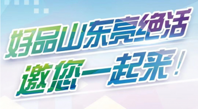 好品山东亮绝活｜“互联网+全冷链”有了“智慧芯”