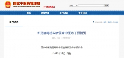 可预防与诊疗新冠 这款 “山东造”中成药为何获省卫健委推荐？