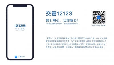 不聚集，零接触，德州交管业务随时随地在线办!