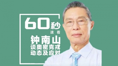 关于个人防护，钟南山给出8条建议