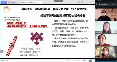 净化网络环境 倡导文明上网 | 天衢新区宋官屯街道嘉诚社区开展线上宣传活动