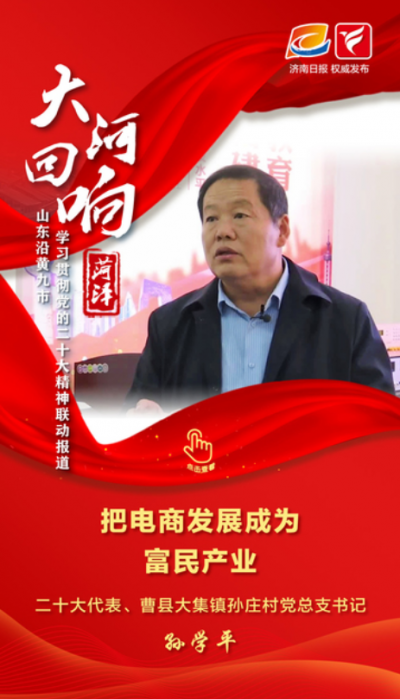 接地气、冒热气！山东沿黄九市党代表“声”入人心宣讲党的二十大精神