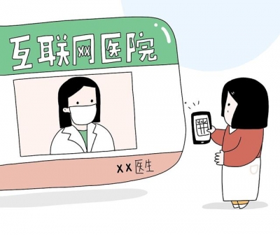 发热、慢性病患者可线上诊疗！德州开设15家互联网医院