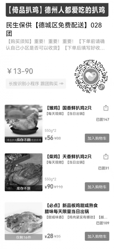 保民生，保供给！倚品美食开启“线上下单+线下无接触配送”服务模式
