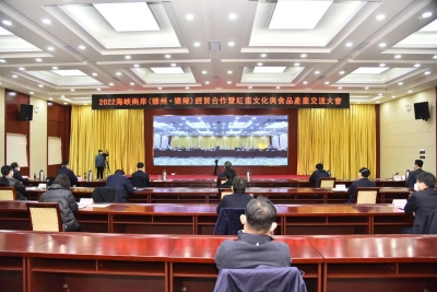 2022海峡两岸（德州·乐陵）经贸合作暨红枣文化与食品产业交流大会举行