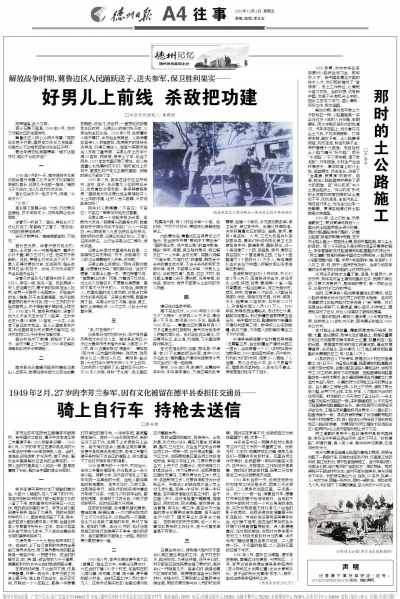 德州记忆｜骑上自行车  持枪去送信