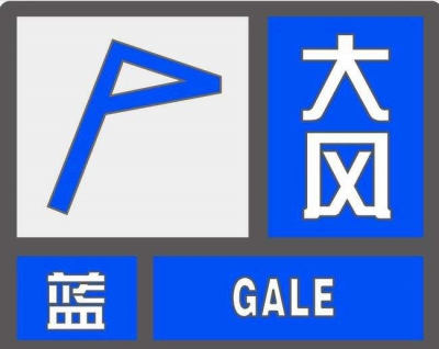 蓝色预警！德州今天下午有大风，阵风6到7级
