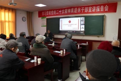 德州市举办学习贯彻党的二十大精神离退休干部宣讲报告会