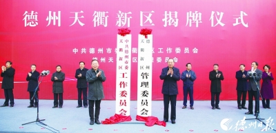 德州天衢新区十大新闻评出！盘点奋进的2022！