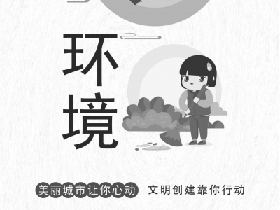 公益广告 | 倡树新时代美德健康生活方式
