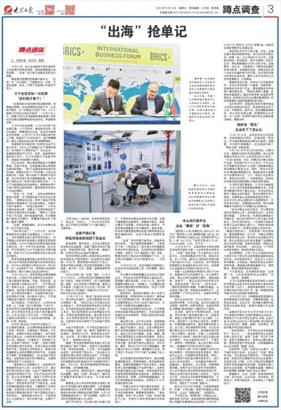 “出海”抢单记