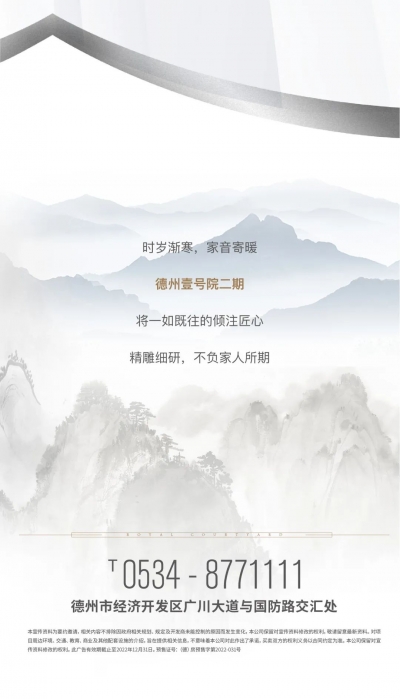 德州壹号院二期：匠心倾筑，院景渐成