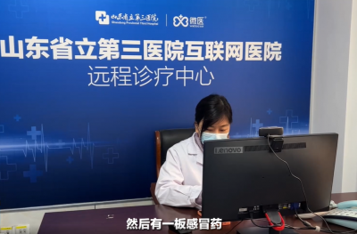 如何科学合理“云”问诊？记者探访山东省立第三医院互联网远程诊疗中心