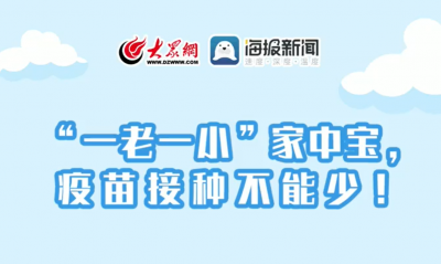 MG动画丨“一老一小”家中宝，疫苗接种不能少！