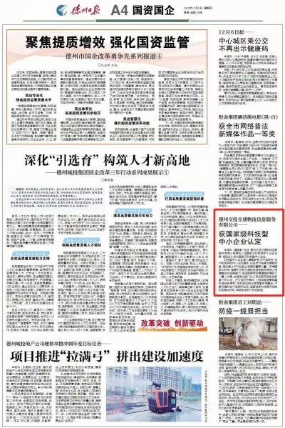德州交投一公司获国家级科技型中小企业认定