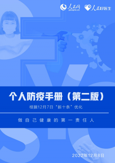电子书 | 信息量超大，个人防疫手册来了！