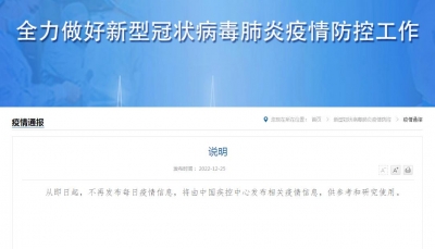 国家卫健委：从即日起，不再发布每日疫情信息